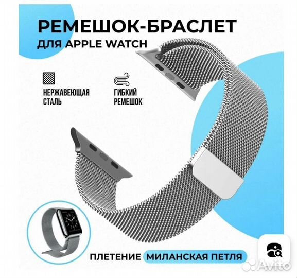 Браслет для Apple watch