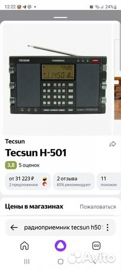 Радиоприемник