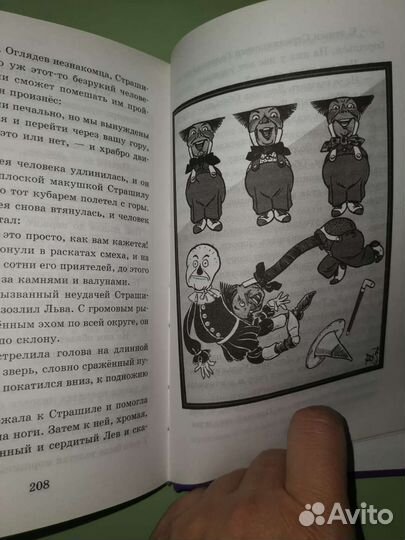 Удивительный волшебник страны Оз