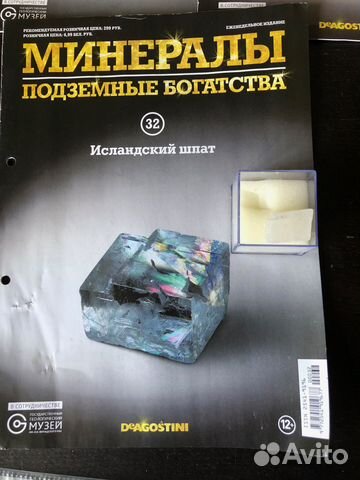 Журнал минералы подземные богатства 32