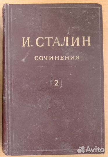 Полное собрание сочинений Сталина