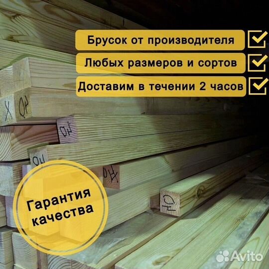 Брусок сосна