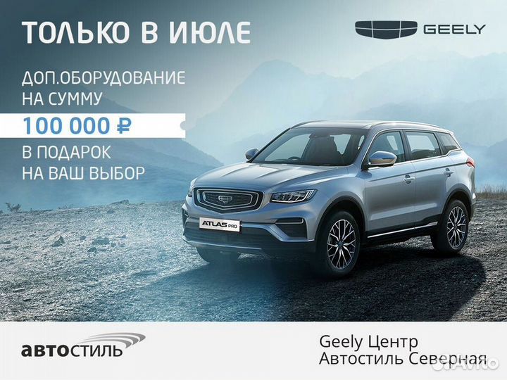 Geely Monjaro 2.0 AT, 2023