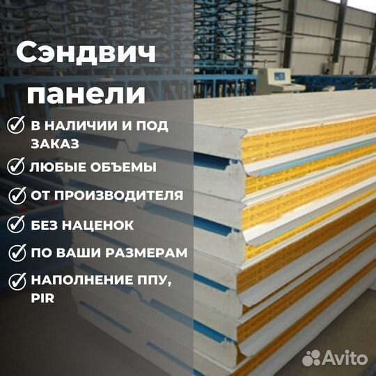 Сэндвич панели наполнитель ппу, PIR