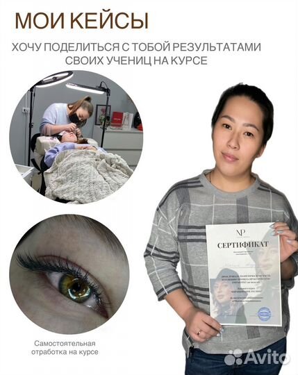Обучение наращиванию ресниц