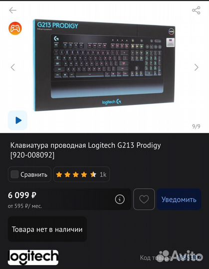 Игровая клавиатура Logitech G213 Prodigy