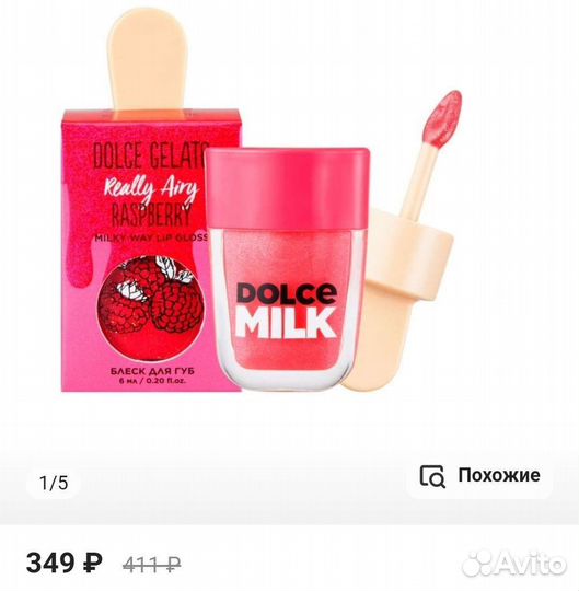 Бальзам для губ dolce milk