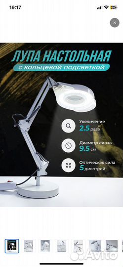 Лампа лупа настольная