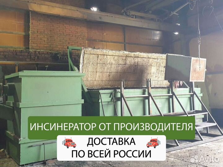 Инсинератор от производителя