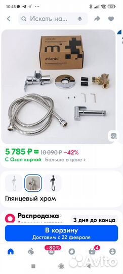 Встраиваемый смеситель с гигиеническим душем