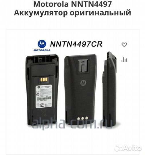 Аккумулятор для рации motorola