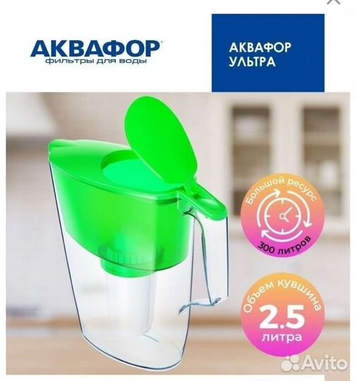 Фильтр для воды, кувшин(Аквафор, цвет салатовый)