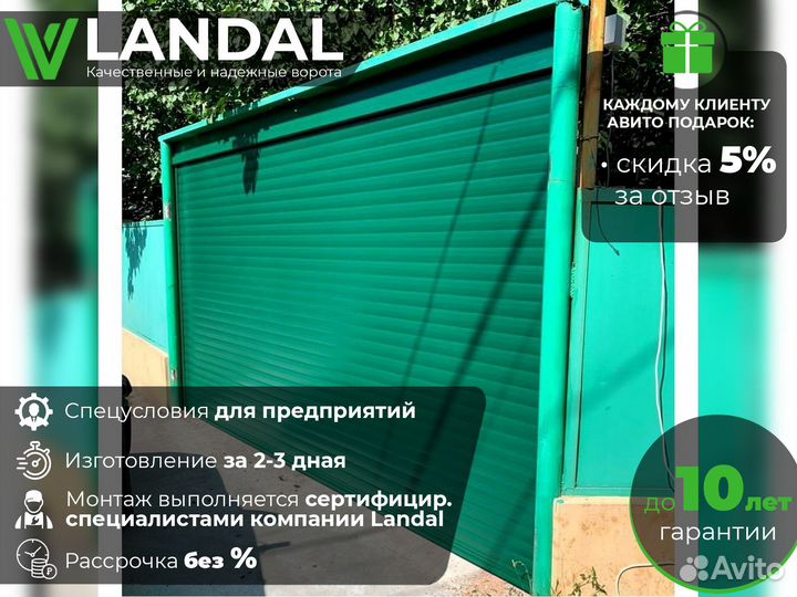 Ворота подъемные