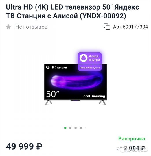 Яндекс тв станция 50'