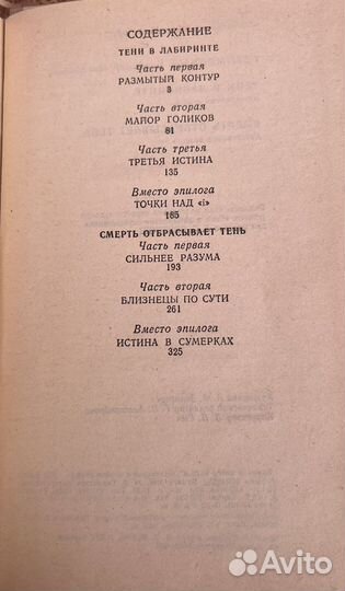 «Тени в лабиринте» Владимир Безымянный