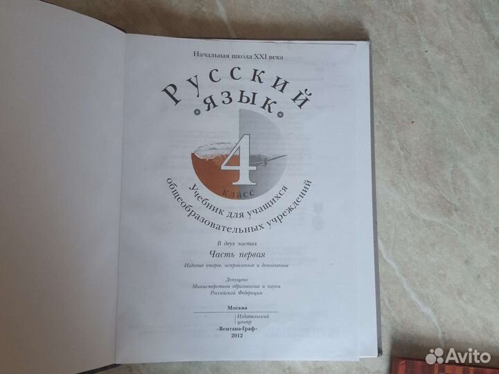 Русский язык 4 класс