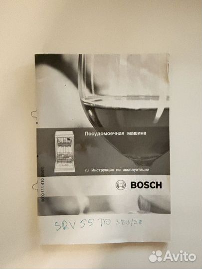 Посудомоечная машина bosch 45 см