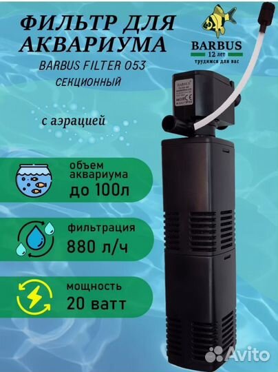 Фильтр для аквариума внутренний с аэрацией новый