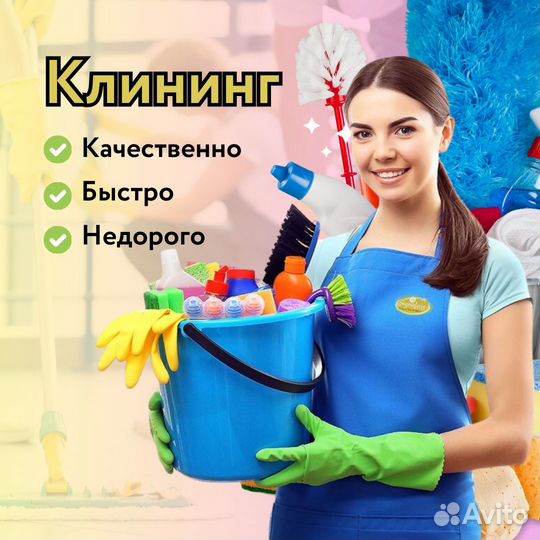 Клининг, уборка квартир, домов, генеральная уборка