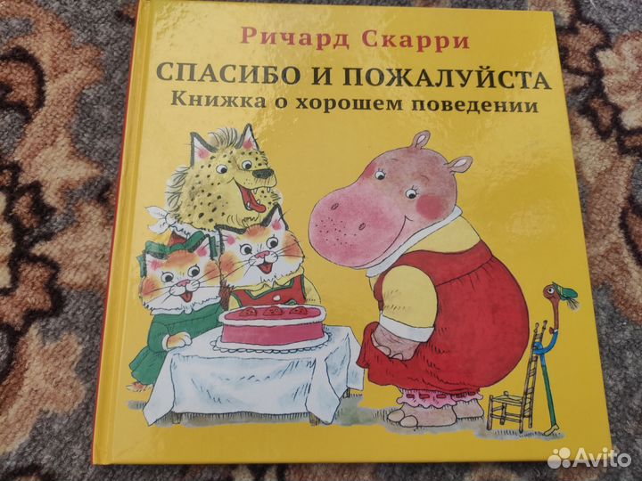 Книги Ричарда Скарри и Джанни Родари