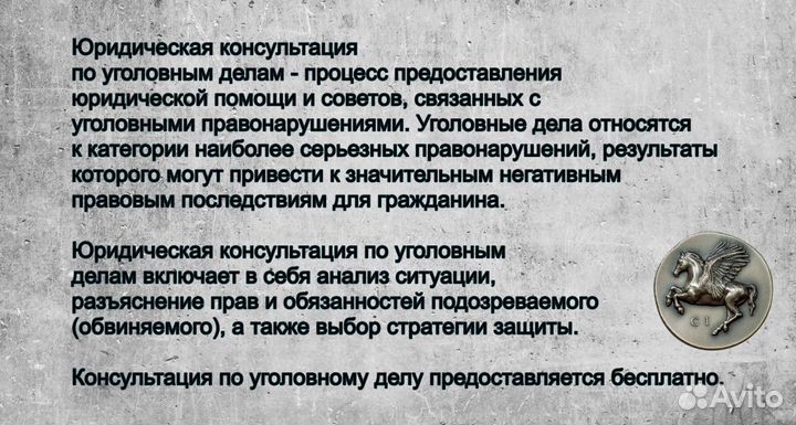 Ваш адвокат по уголовным делам