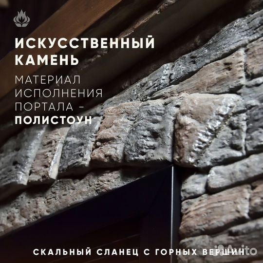 Камин Монблан.Электрокамин из искусственного камня