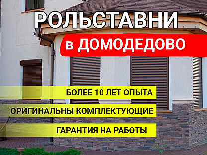 Рольставни и рулонные ворота