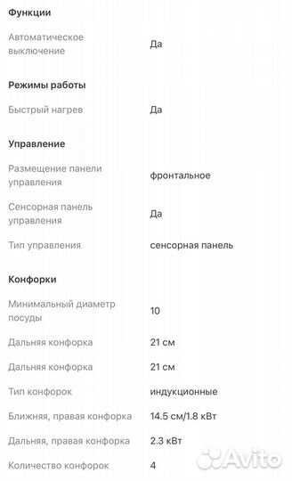 Индукционная плита 4 конфорки