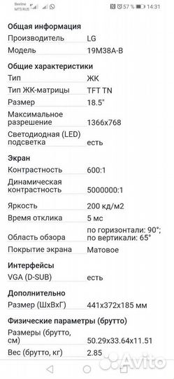 Монитор LG, 19*