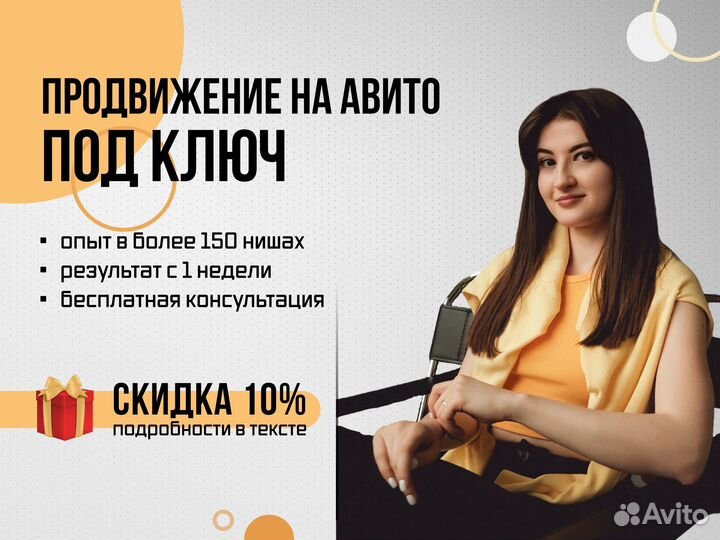 Услуги авитолога / Авитолог