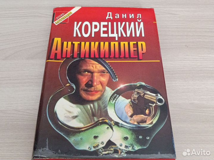 Данил Корецкий антикиллер