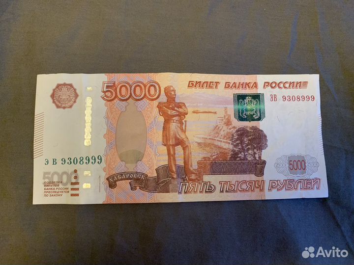 Купюра 5000 рублей с уникальным счастливым номером
