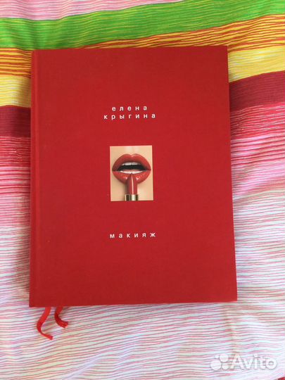 Книга про макияж от Елены Крыгиной