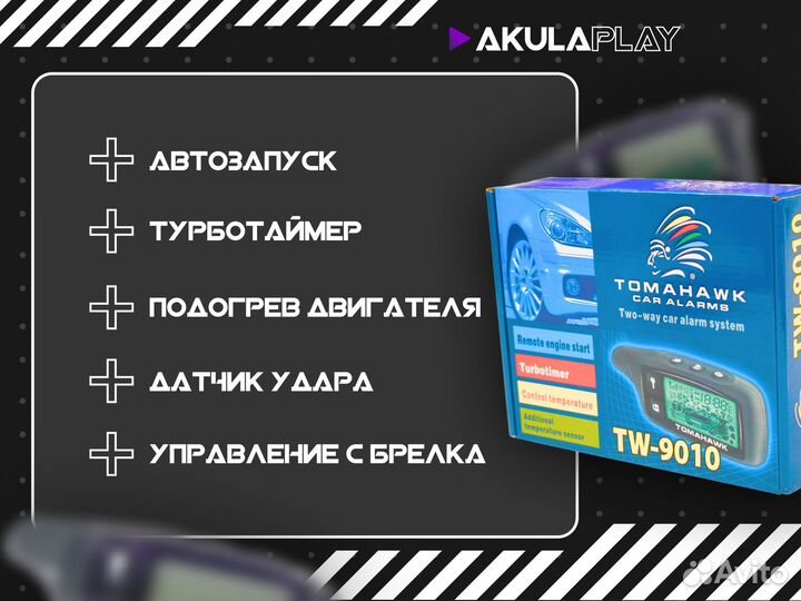 Сигнализация с автозапуском