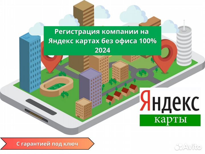 Регистрация компании на Яндекс картах без офиса