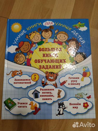 Развивающие книги 5/6 лет