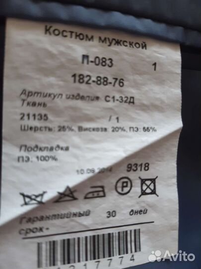 Костюм мужской