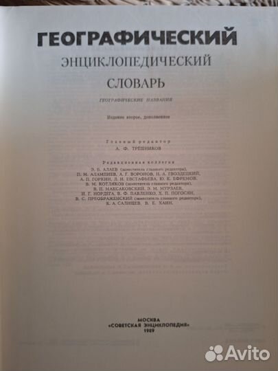 Географический энциклопедический словарь