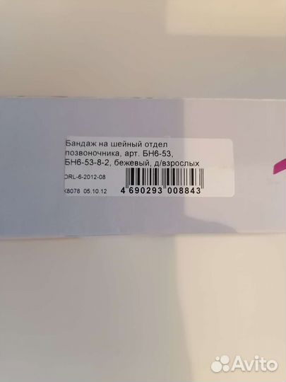 Воротник ортопедический взрослый