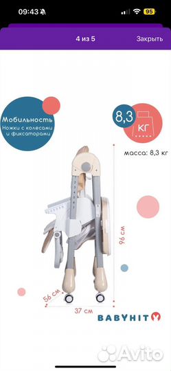 Стульчик для кормления babyhit