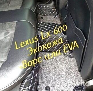 Коврики lexus lx 600 3D 5D из экокожи