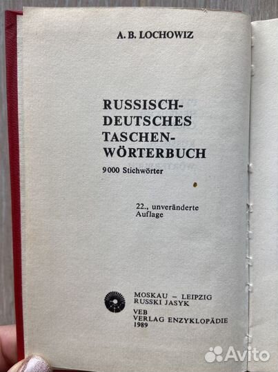 Русско немецкий и немецко русский словари