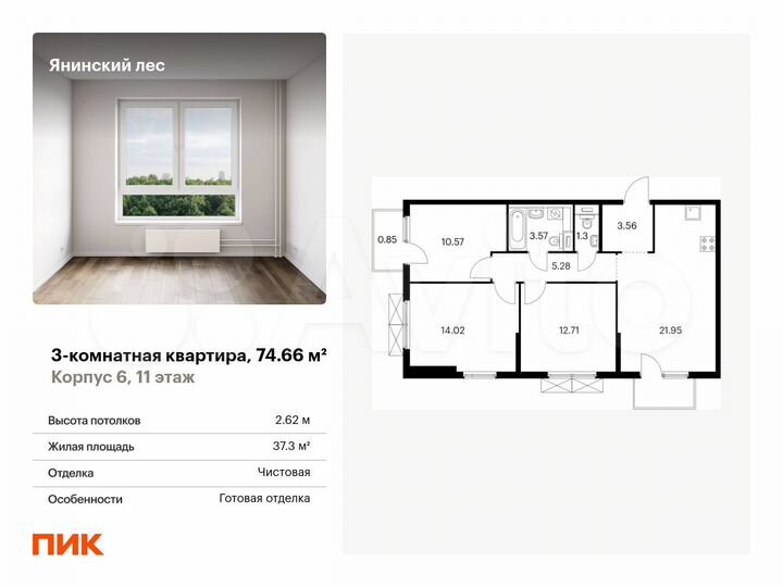 3-к. квартира, 74,7 м², 11/15 эт.