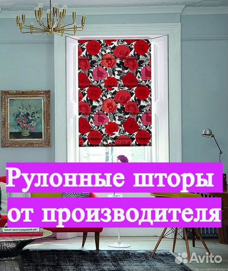 Рулонные шторы по Вашим размерам