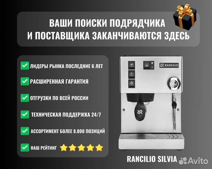 Кофемашина rancilio silvia