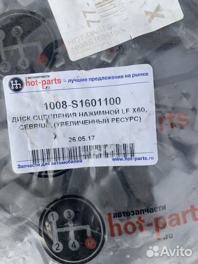 Диск сцепления нажимной lifan X60