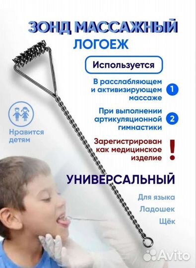 Логопедические зонды