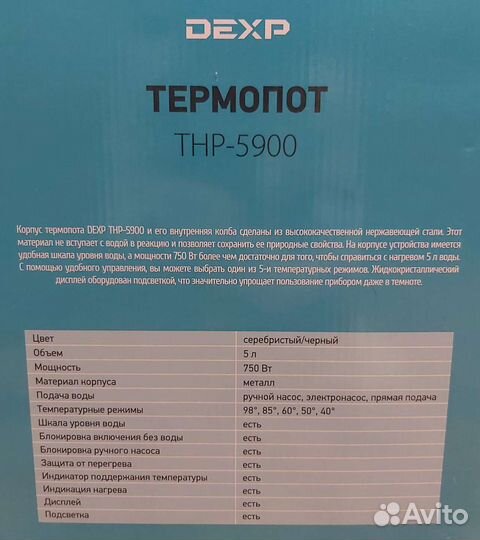 Термопот новый