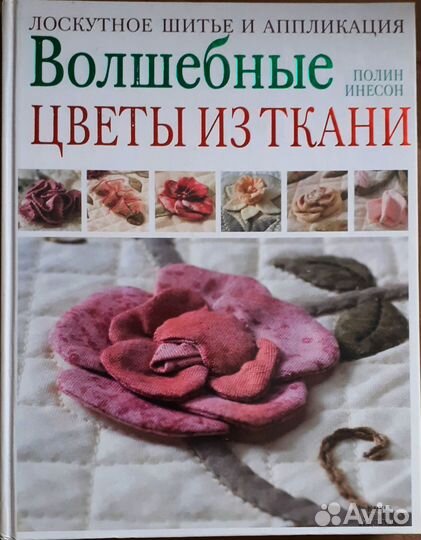 Книги по рукоделию
