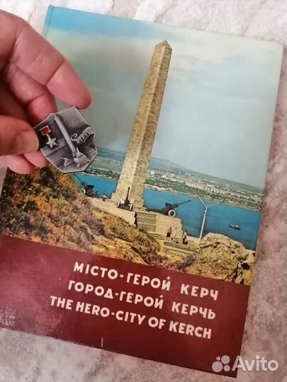 Книга Город-герой Керчь (фотоальбом) 1977 год